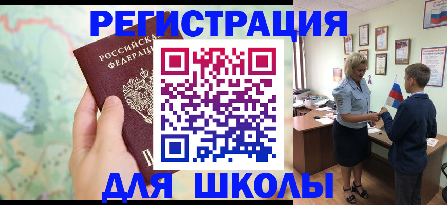 регистрация для школы в Воронежской области